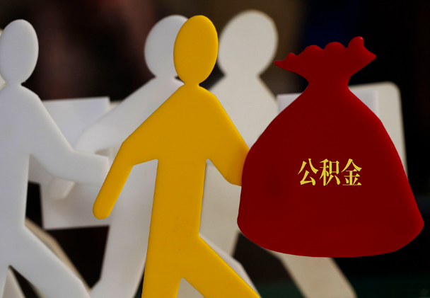 江海西安住房公积金与汉中互认互贷